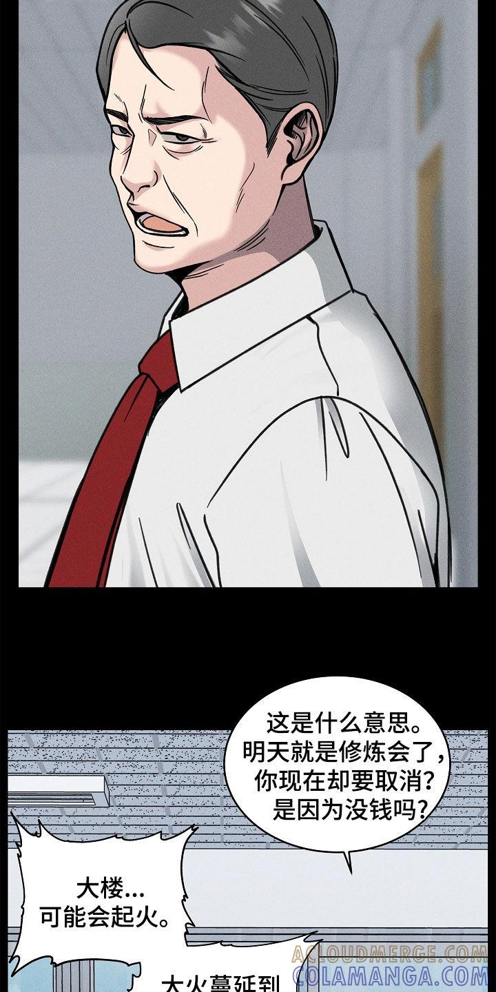 第40章：炼狱-死亡不是我的解脱-ALMX（第8张）