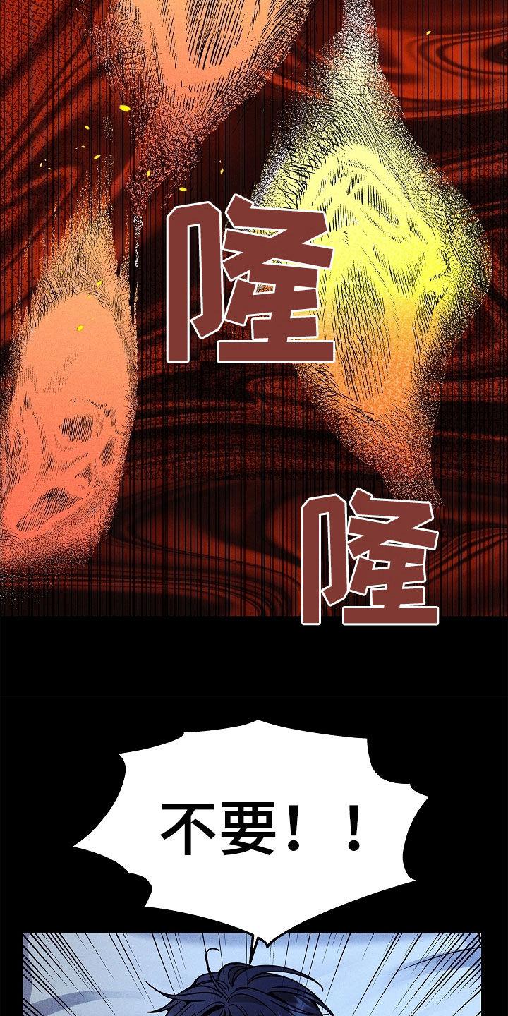 第40章：炼狱-死亡不是我的解脱-ALMX（第5张）