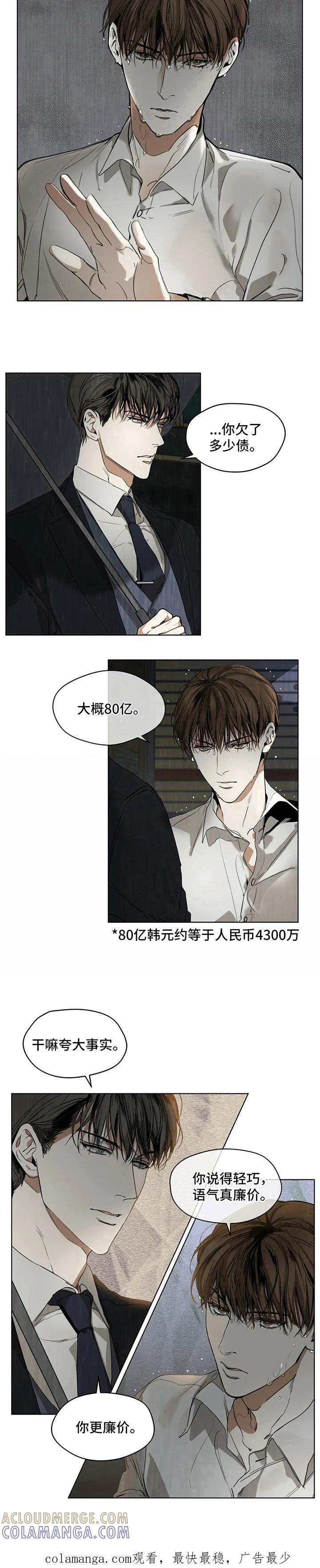 第1章：债务-赌徒深渊-Aczer & JOO（第7张）
