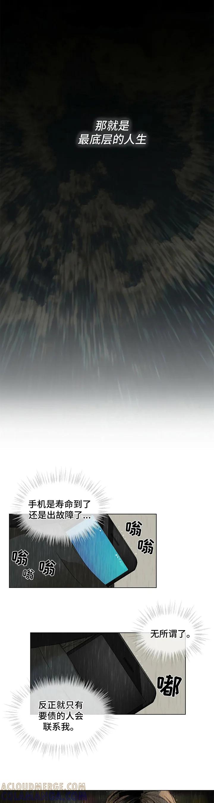 第1章：债务-赌徒深渊-Aczer & JOO（第2张）