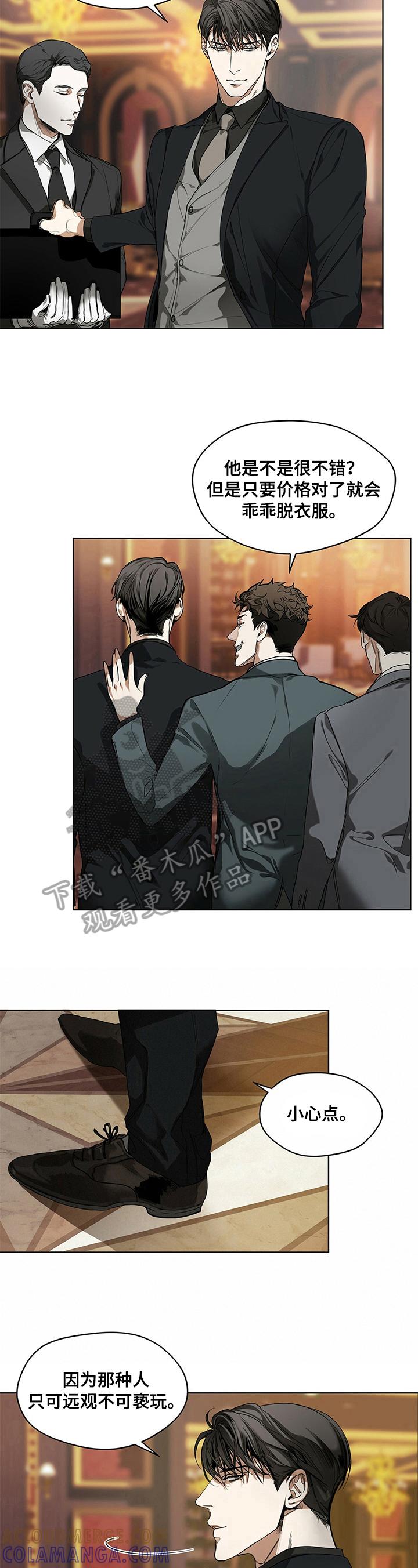 第10章：希望-赌徒深渊-Aczer & JOO（第6张）