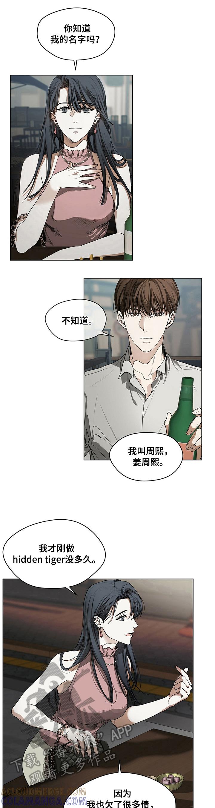 第11章：询问-赌徒深渊-Aczer & JOO（第5张）