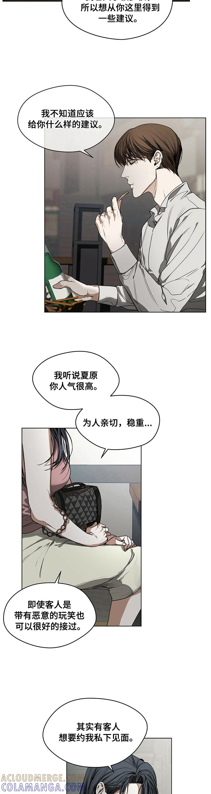 第11章：询问-赌徒深渊-Aczer & JOO（第6张）