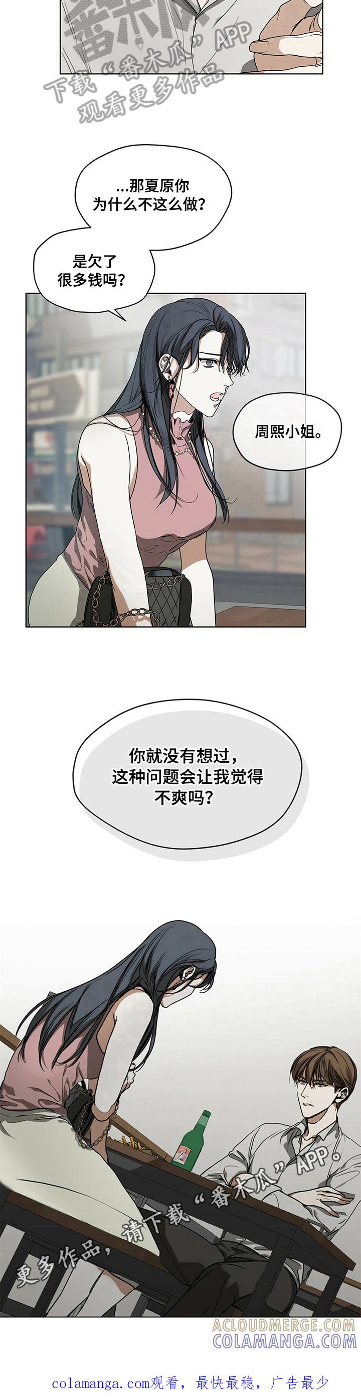 第11章：询问-赌徒深渊-Aczer & JOO（第10张）