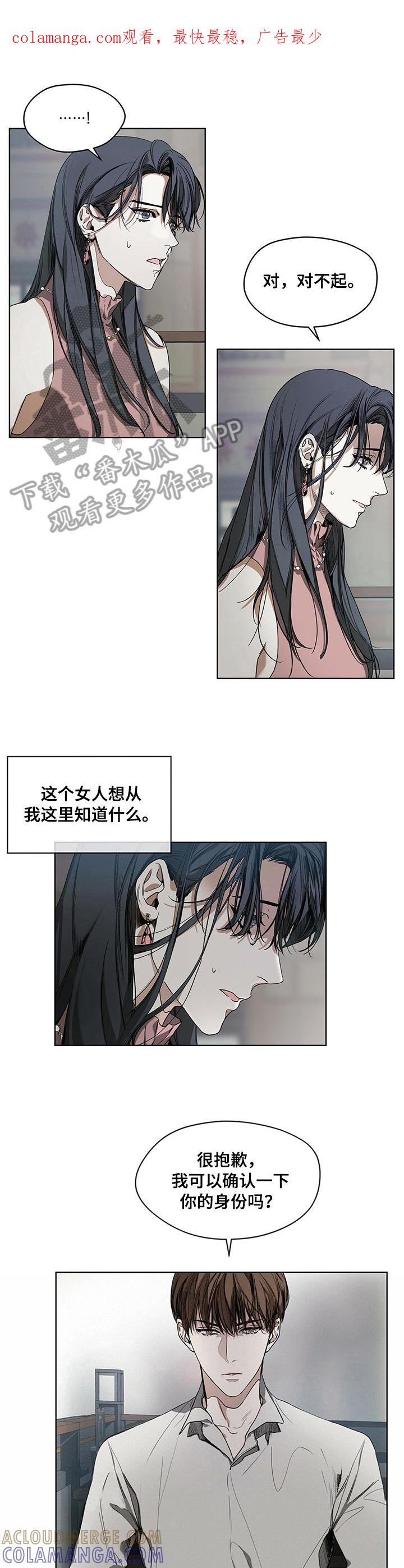 第12章：有问题-赌徒深渊-Aczer & JOO（第1张）