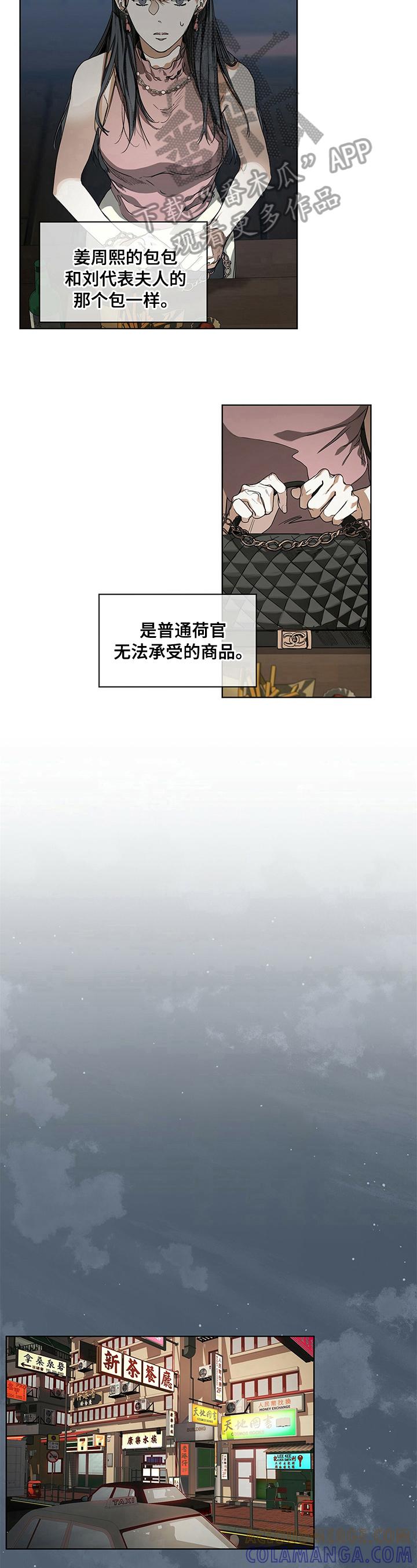 第12章：有问题-赌徒深渊-Aczer & JOO（第4张）