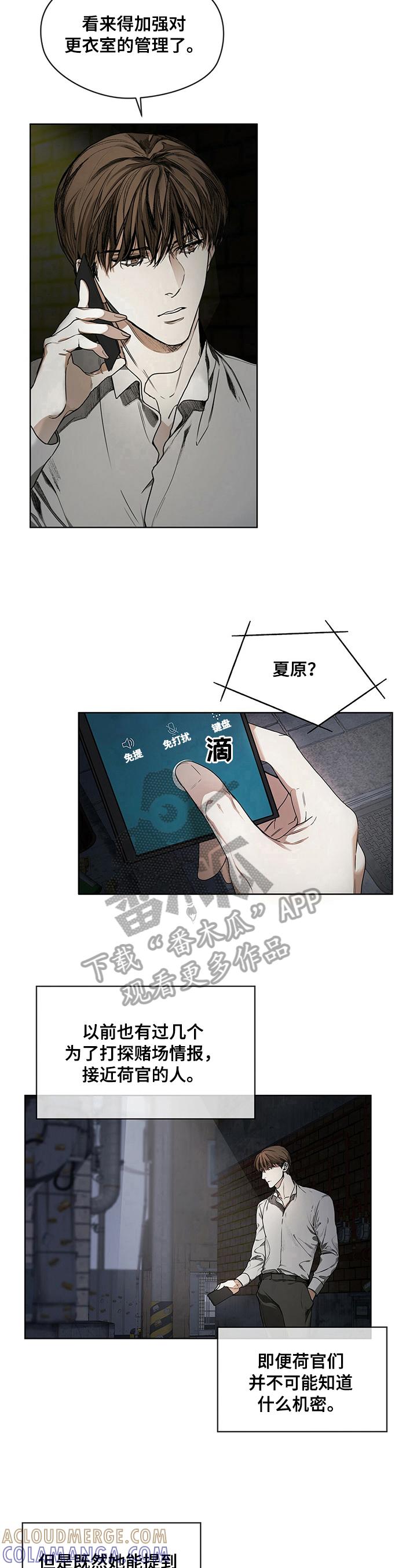 第12章：有问题-赌徒深渊-Aczer & JOO（第6张）