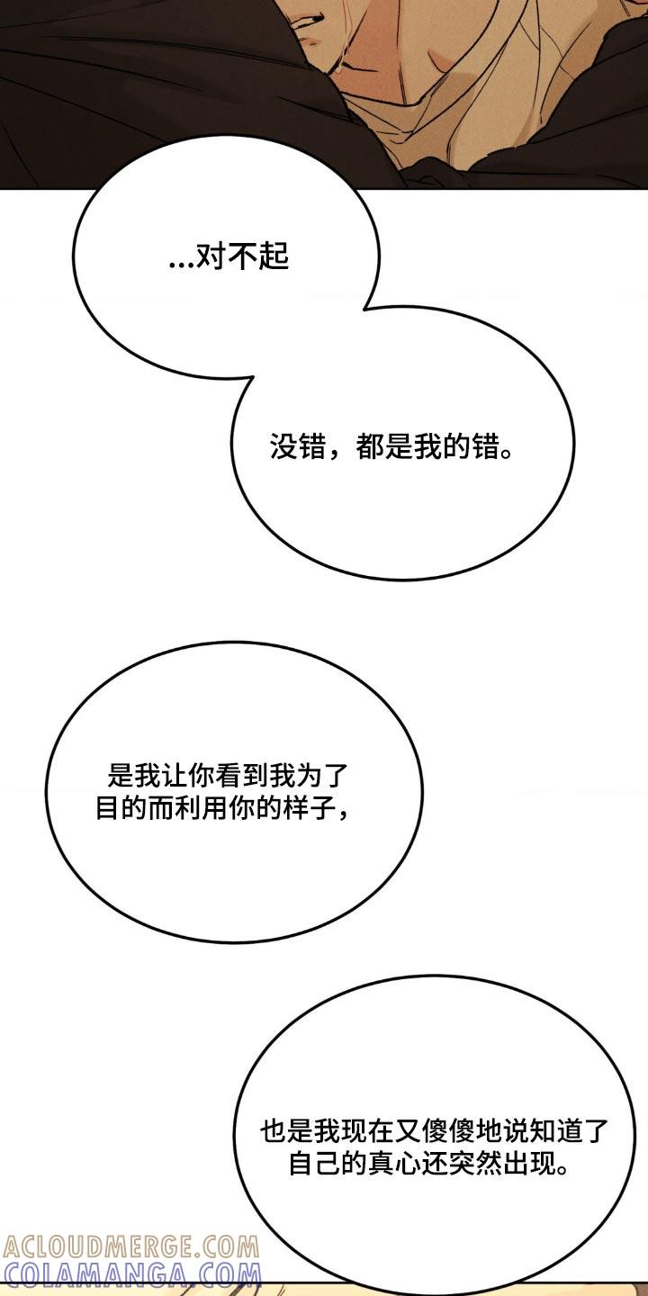 第153章：【第三季完结】注意自己的身体-沉迷其中-MEO（第10张）
