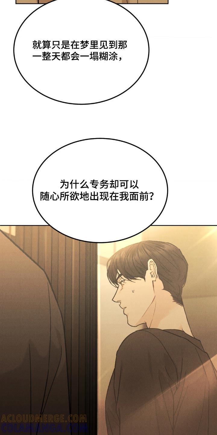 第153章：【第三季完结】注意自己的身体-沉迷其中-MEO（第2张）