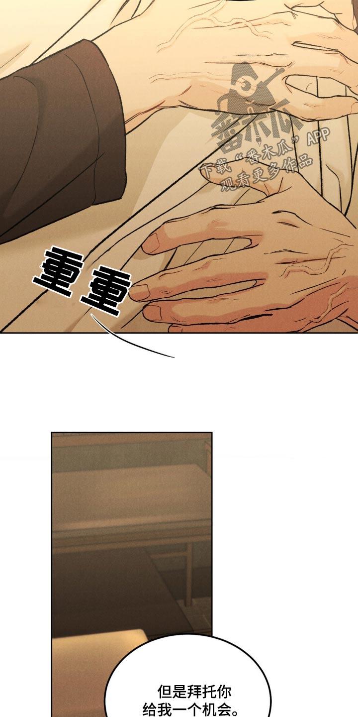 第153章：【第三季完结】注意自己的身体-沉迷其中-MEO（第11张）