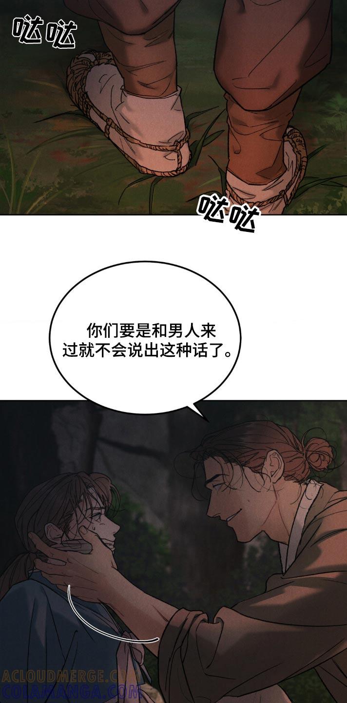 第154章：【番外】适可而止-沉迷其中-MEO（第12张）