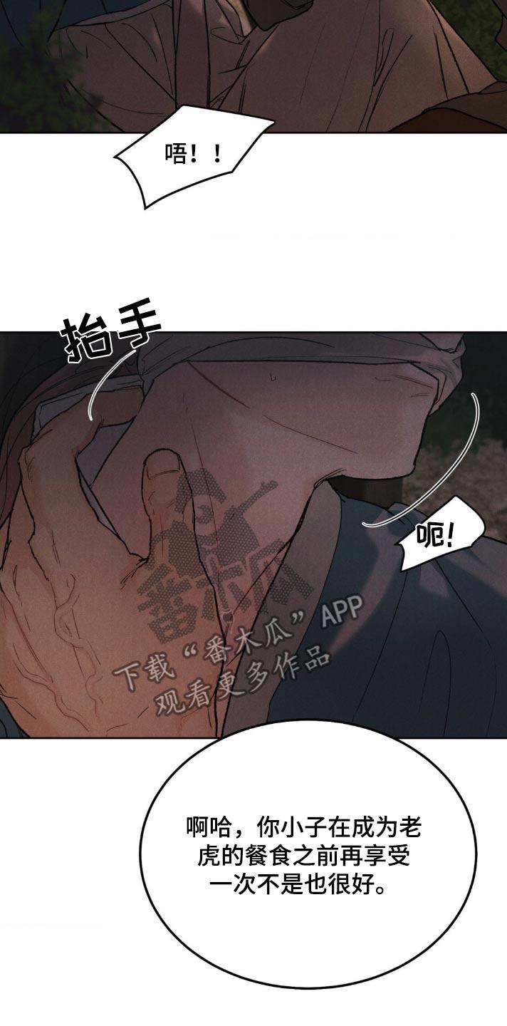 第154章：【番外】适可而止-沉迷其中-MEO（第13张）
