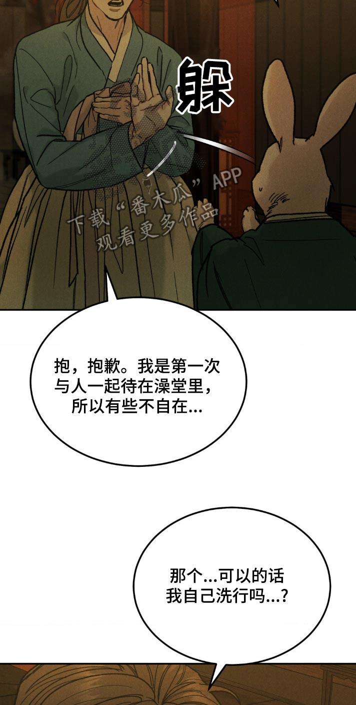 第156章：【番外】慌张-沉迷其中-MEO（第3张）