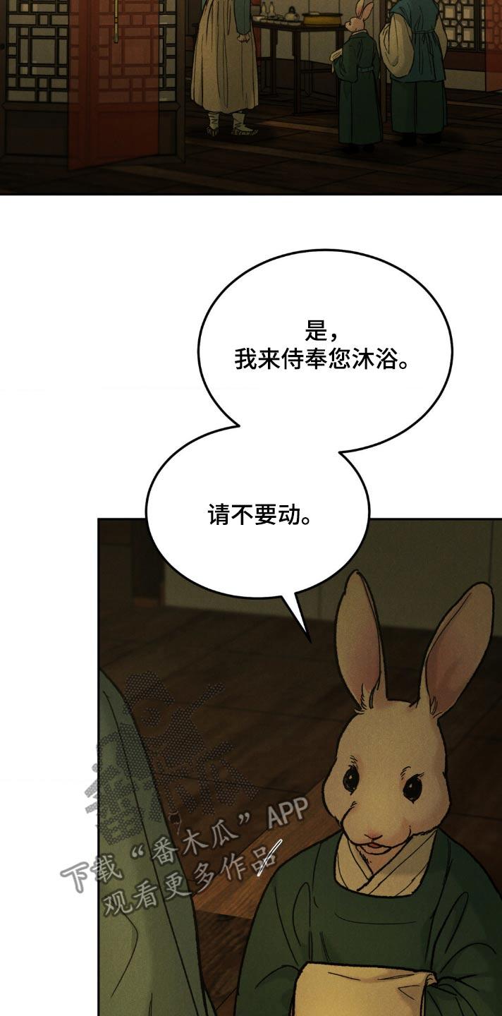 第156章：【番外】慌张-沉迷其中-MEO（第1张）