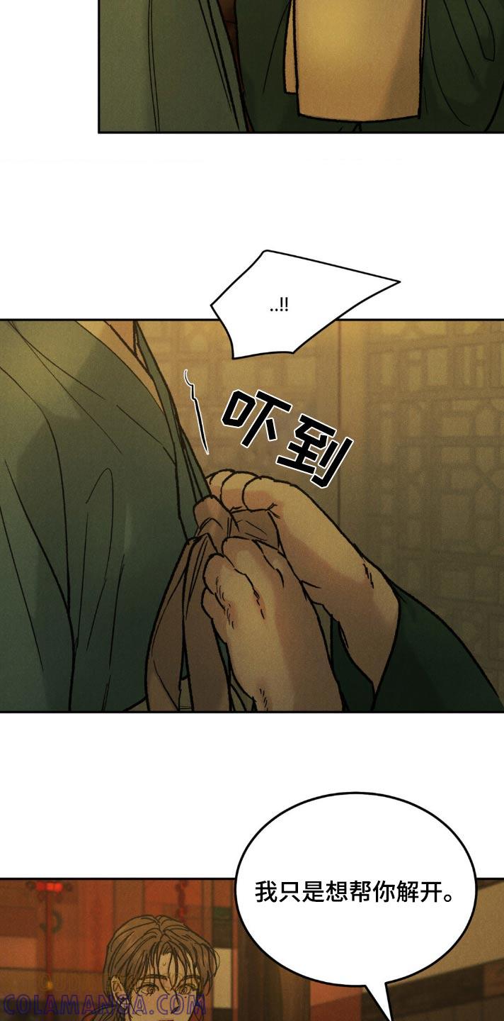 第156章：【番外】慌张-沉迷其中-MEO（第2张）