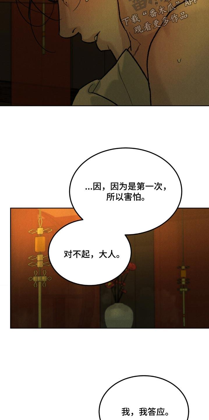 第157章：【番外】不用勉强-沉迷其中-MEO（第3张）