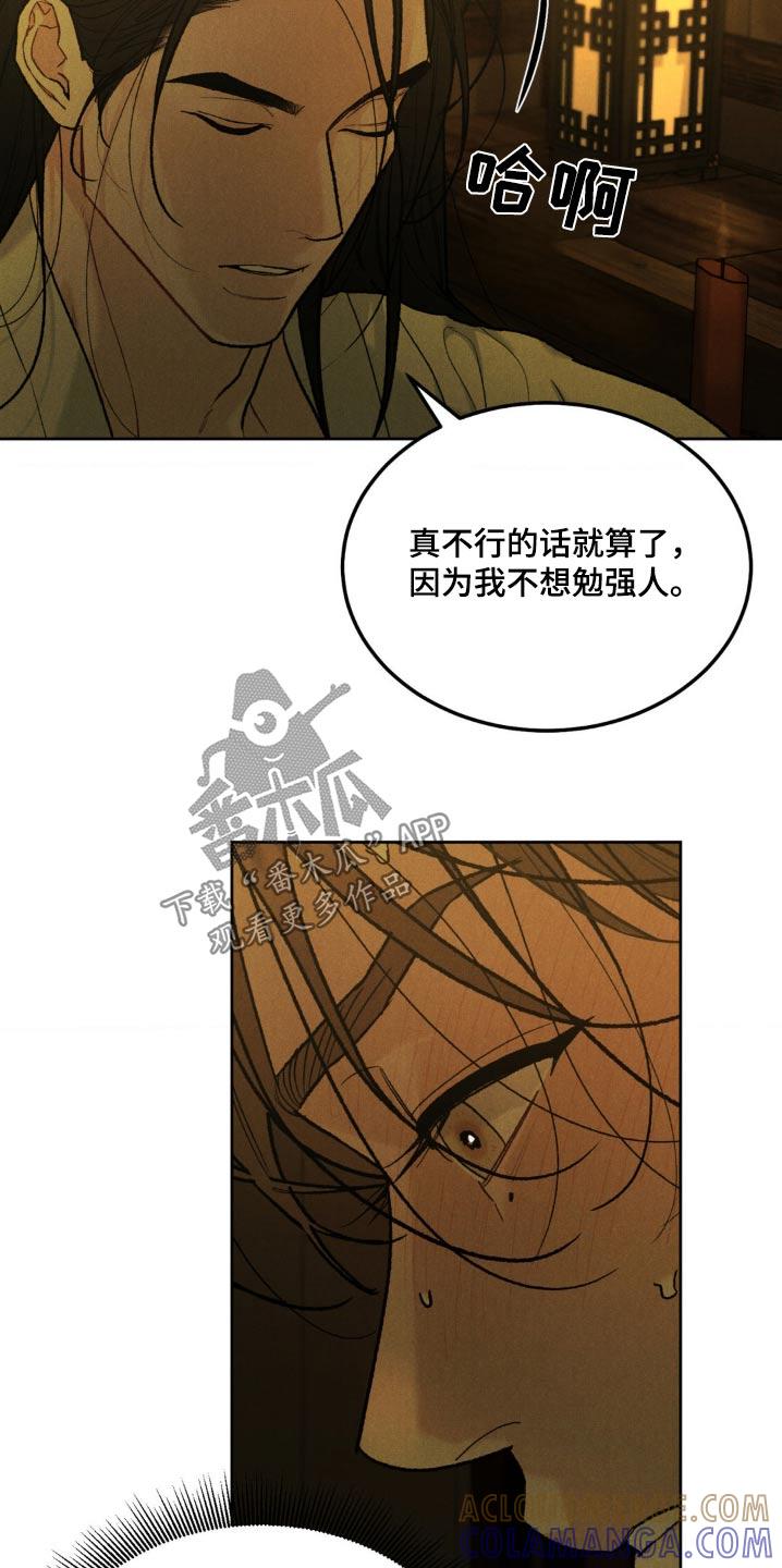 第157章：【番外】不用勉强-沉迷其中-MEO（第6张）