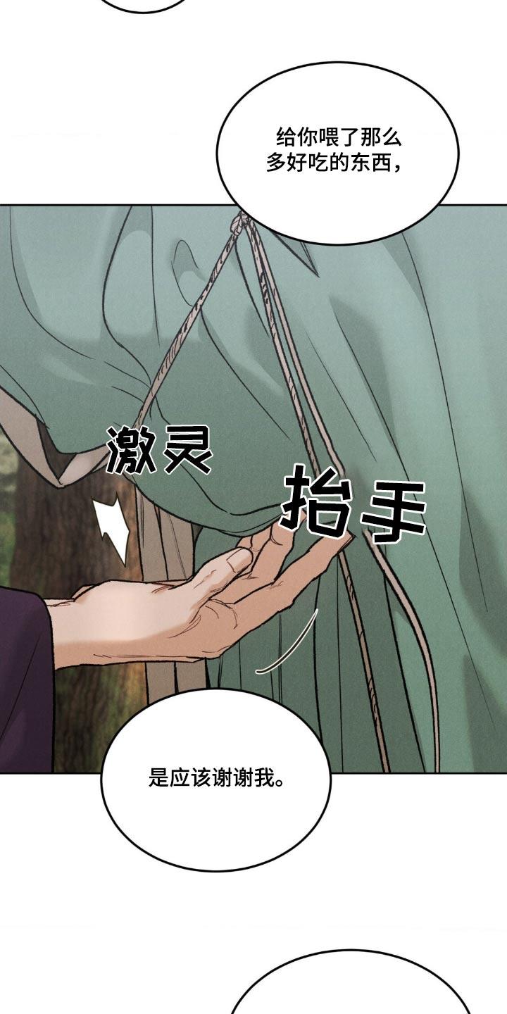 第158章：【番外】下山-沉迷其中-MEO（第15张）