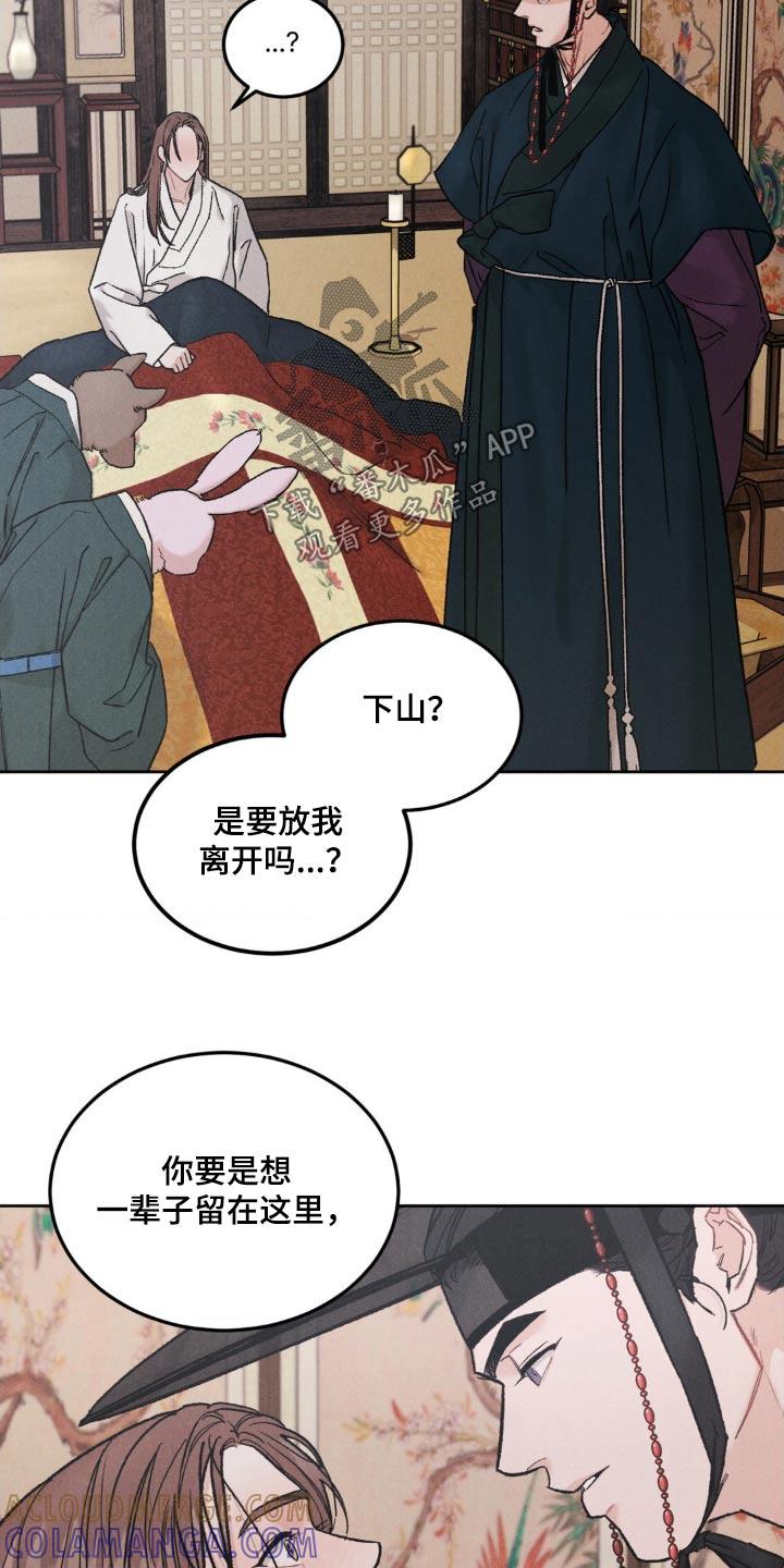 第158章：【番外】下山-沉迷其中-MEO（第8张）