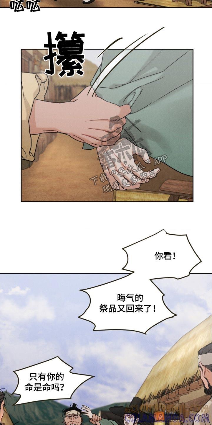 第158章：【番外】下山-沉迷其中-MEO（第18张）