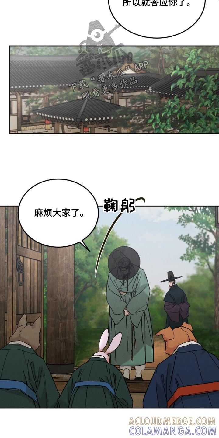 第158章：【番外】下山-沉迷其中-MEO（第10张）