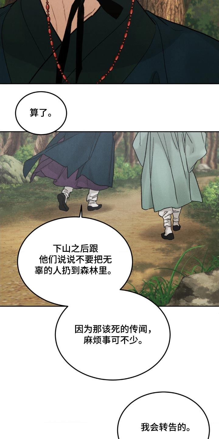 第158章：【番外】下山-沉迷其中-MEO（第13张）
