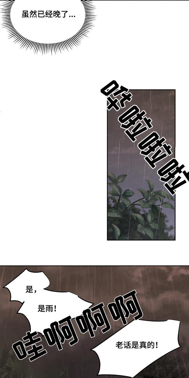 第159章：【番外】我愿意-沉迷其中-MEO（第7张）