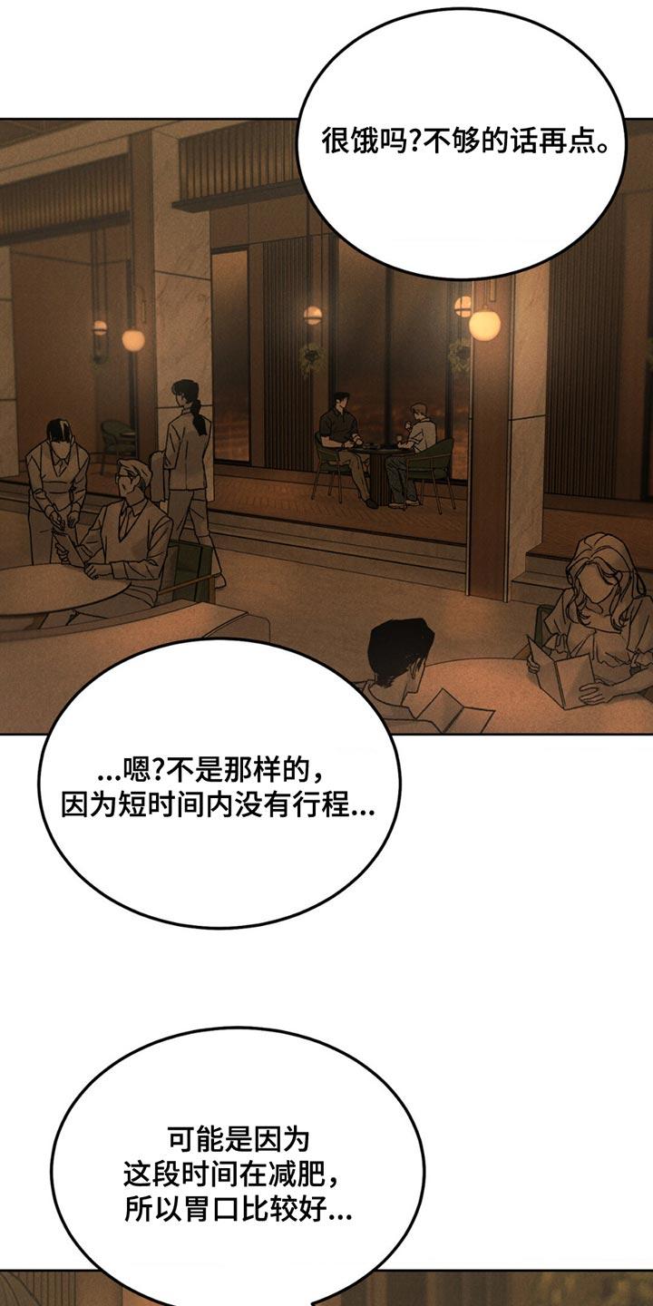 第160章：【第四季】胡思乱想-沉迷其中-MEO（第1张）