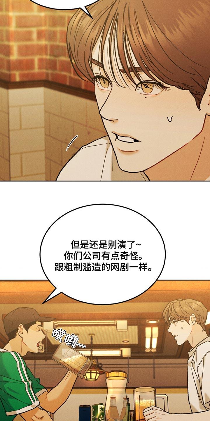 第161章：【第四季】我怎么可能不担心-沉迷其中-MEO（第5张）