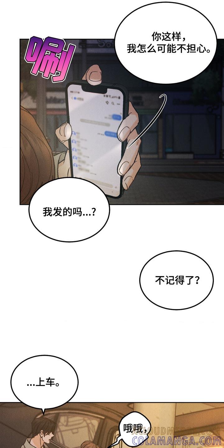 第161章：【第四季】我怎么可能不担心-沉迷其中-MEO（第10张）