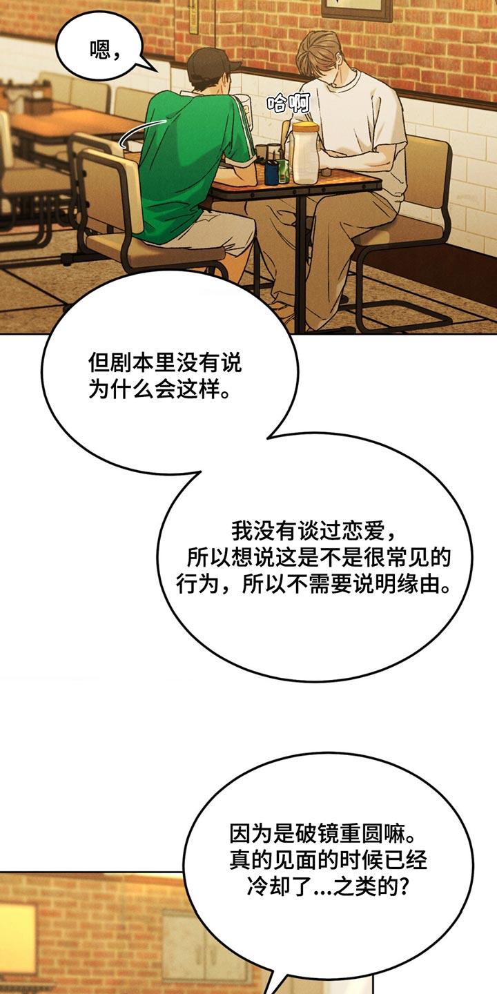 第161章：【第四季】我怎么可能不担心-沉迷其中-MEO（第3张）