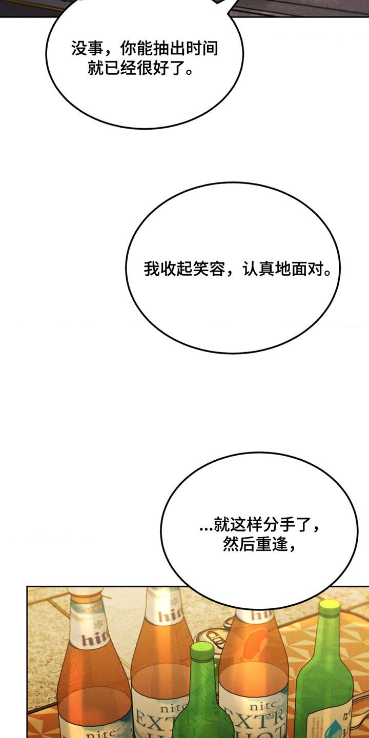 第161章：【第四季】我怎么可能不担心-沉迷其中-MEO（第1张）