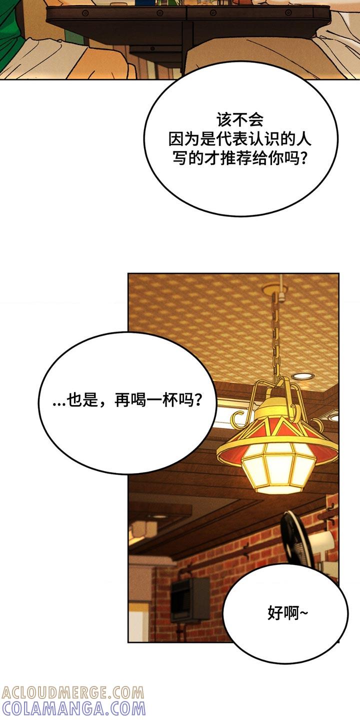 第161章：【第四季】我怎么可能不担心-沉迷其中-MEO（第6张）