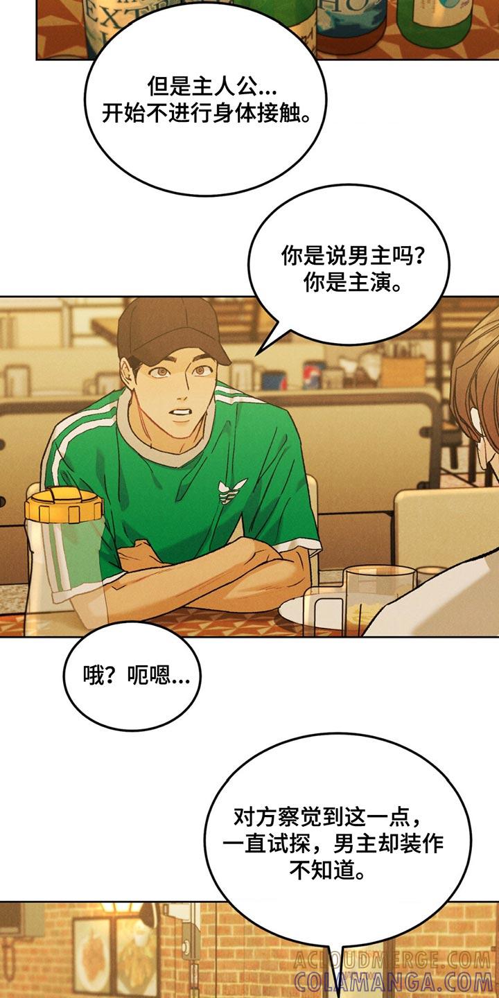 第161章：【第四季】我怎么可能不担心-沉迷其中-MEO（第2张）