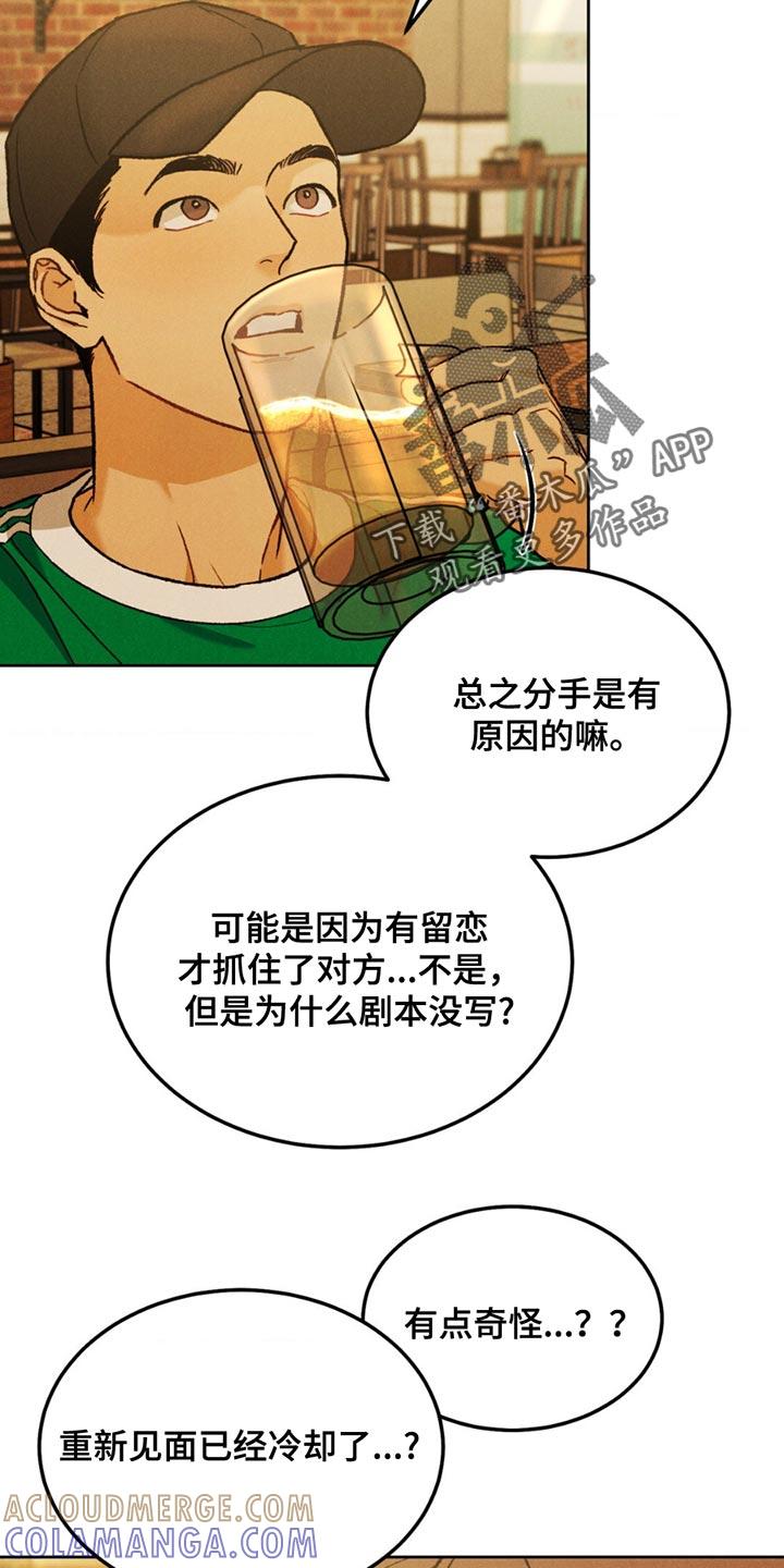 第161章：【第四季】我怎么可能不担心-沉迷其中-MEO（第4张）
