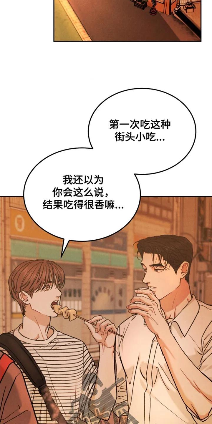 第166章：【第四季】笑起来太好看了-沉迷其中-MEO（第5张）