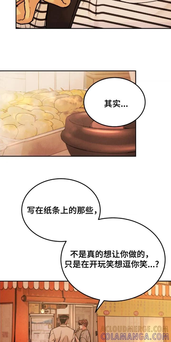 第166章：【第四季】笑起来太好看了-沉迷其中-MEO（第8张）