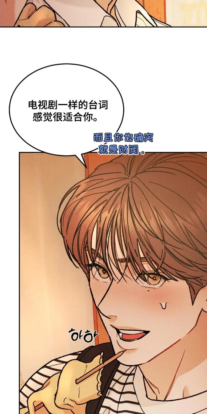 第166章：【第四季】笑起来太好看了-沉迷其中-MEO（第7张）