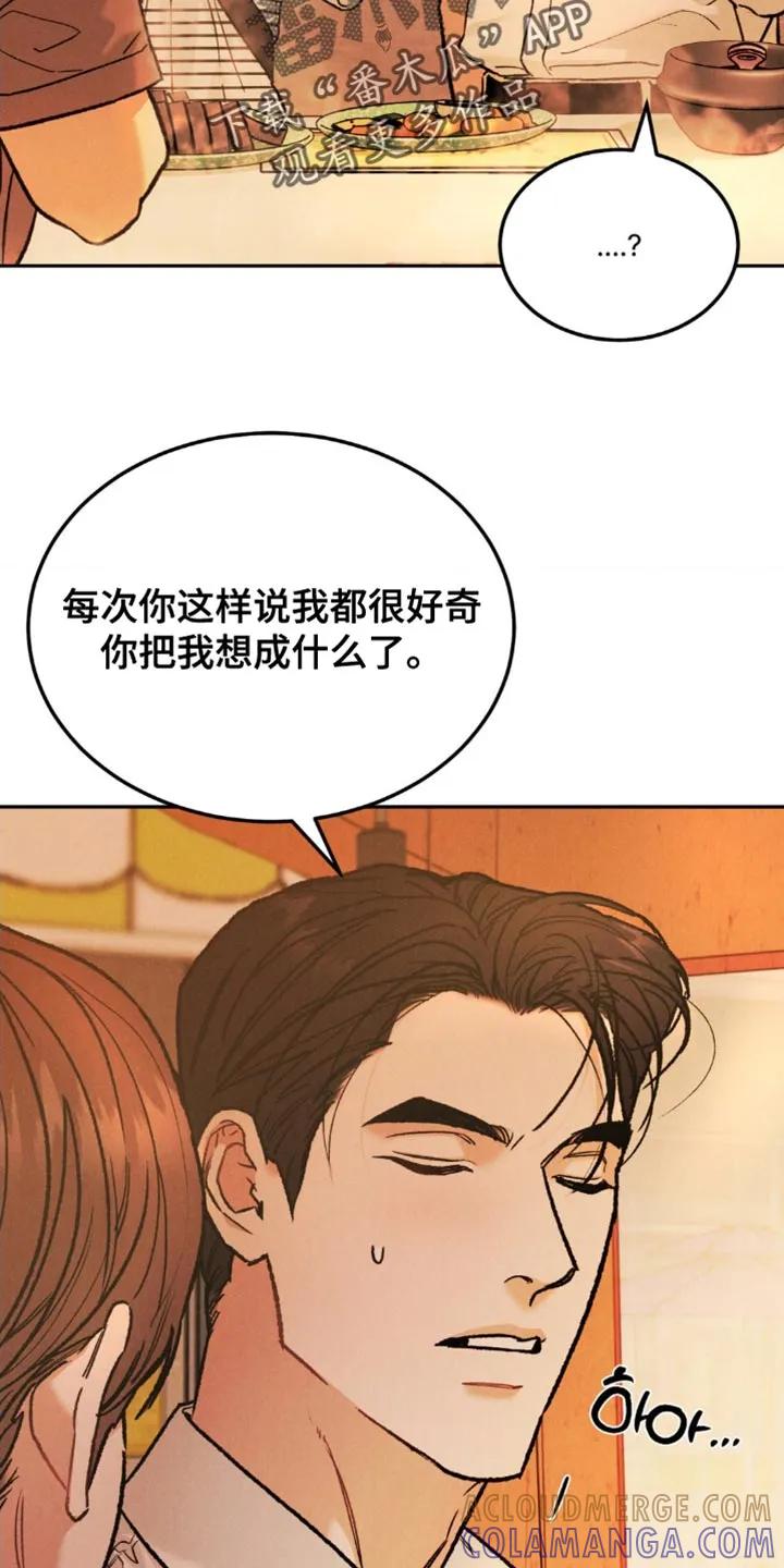第166章：【第四季】笑起来太好看了-沉迷其中-MEO（第6张）