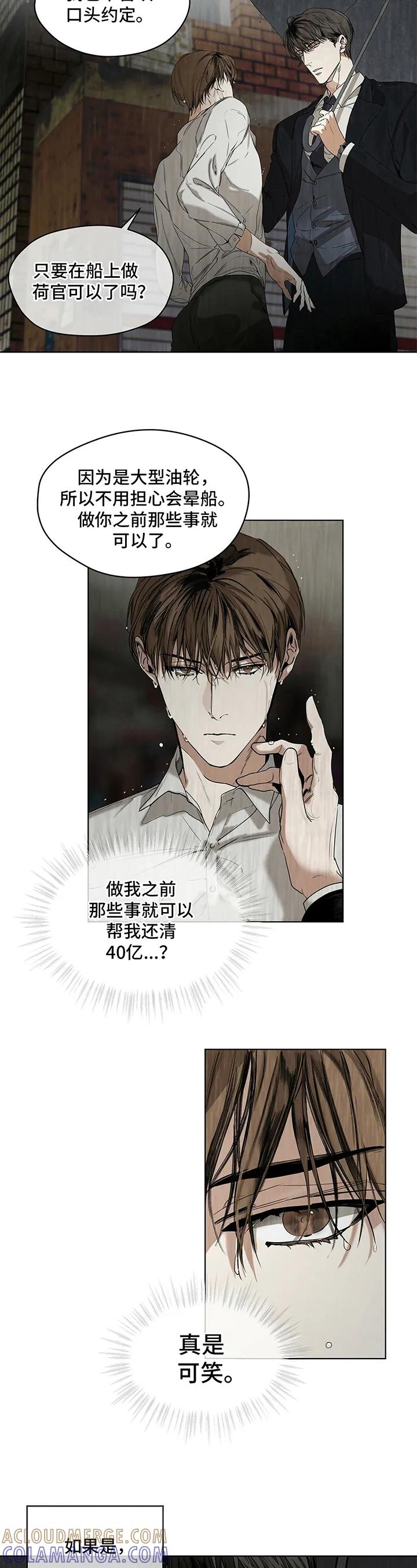 第2章：无法拒绝-赌徒深渊-Aczer & JOO（第6张）