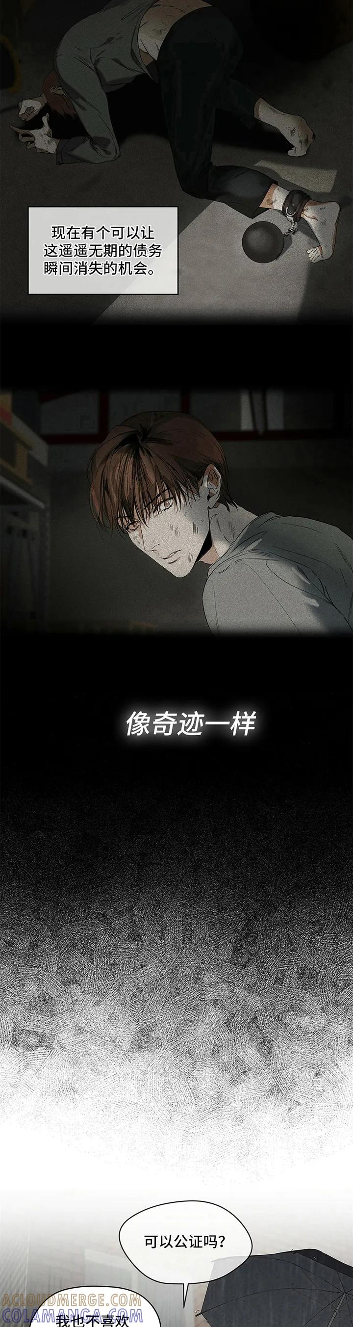 第2章：无法拒绝-赌徒深渊-Aczer & JOO（第5张）