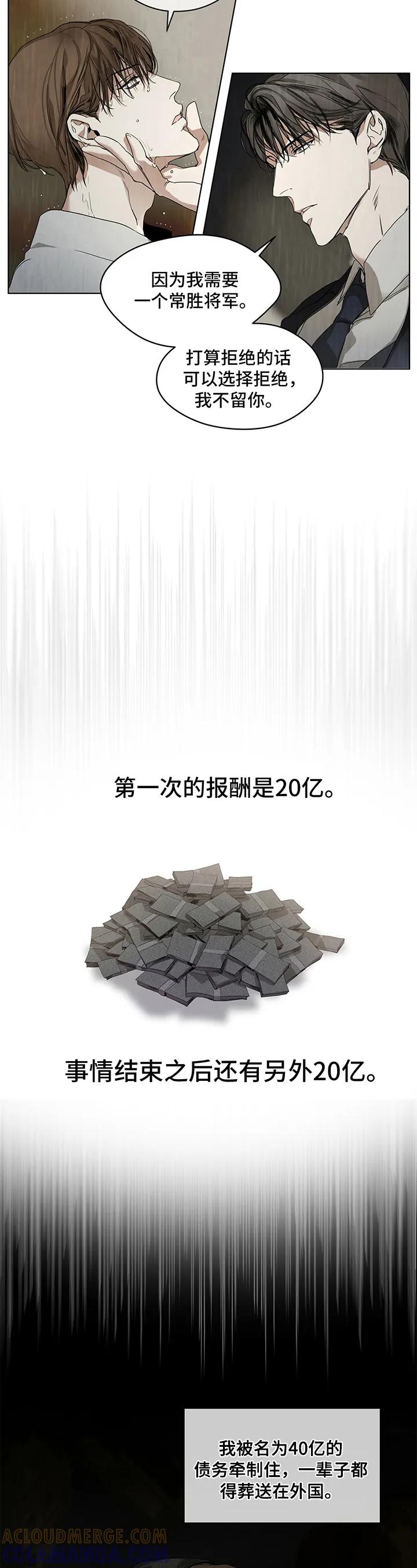 第2章：无法拒绝-赌徒深渊-Aczer & JOO（第4张）