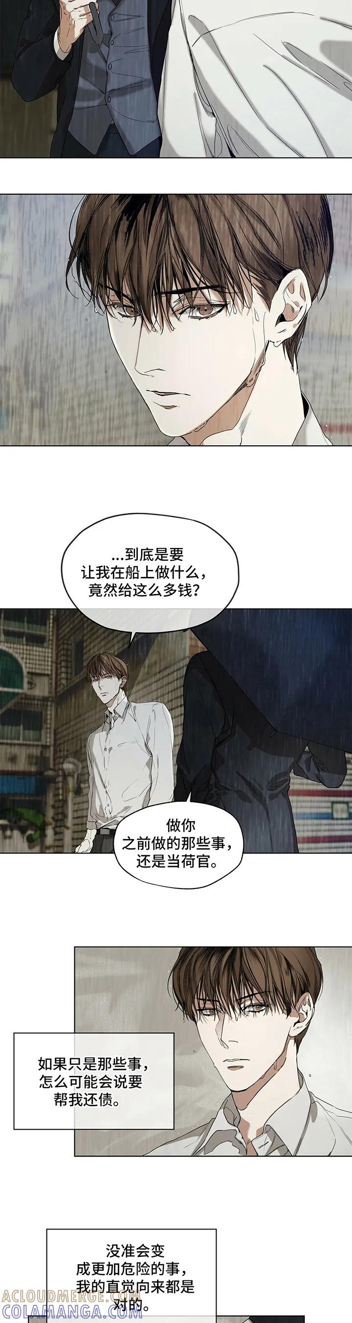 第2章：无法拒绝-赌徒深渊-Aczer & JOO（第2张）