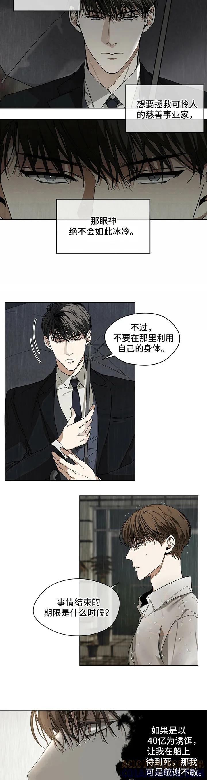 第2章：无法拒绝-赌徒深渊-Aczer & JOO（第7张）