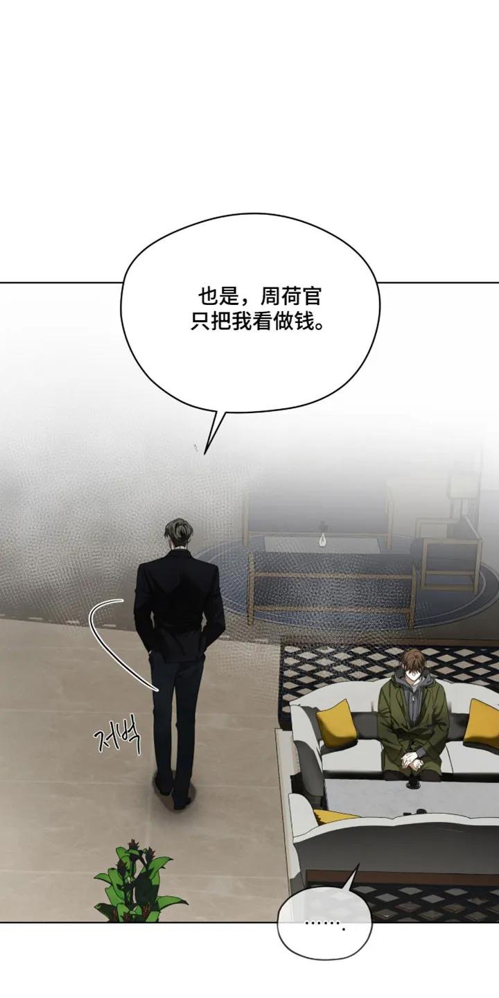 第211章：【第四季】需要确认-赌徒深渊-Aczer & JOO（第24张）