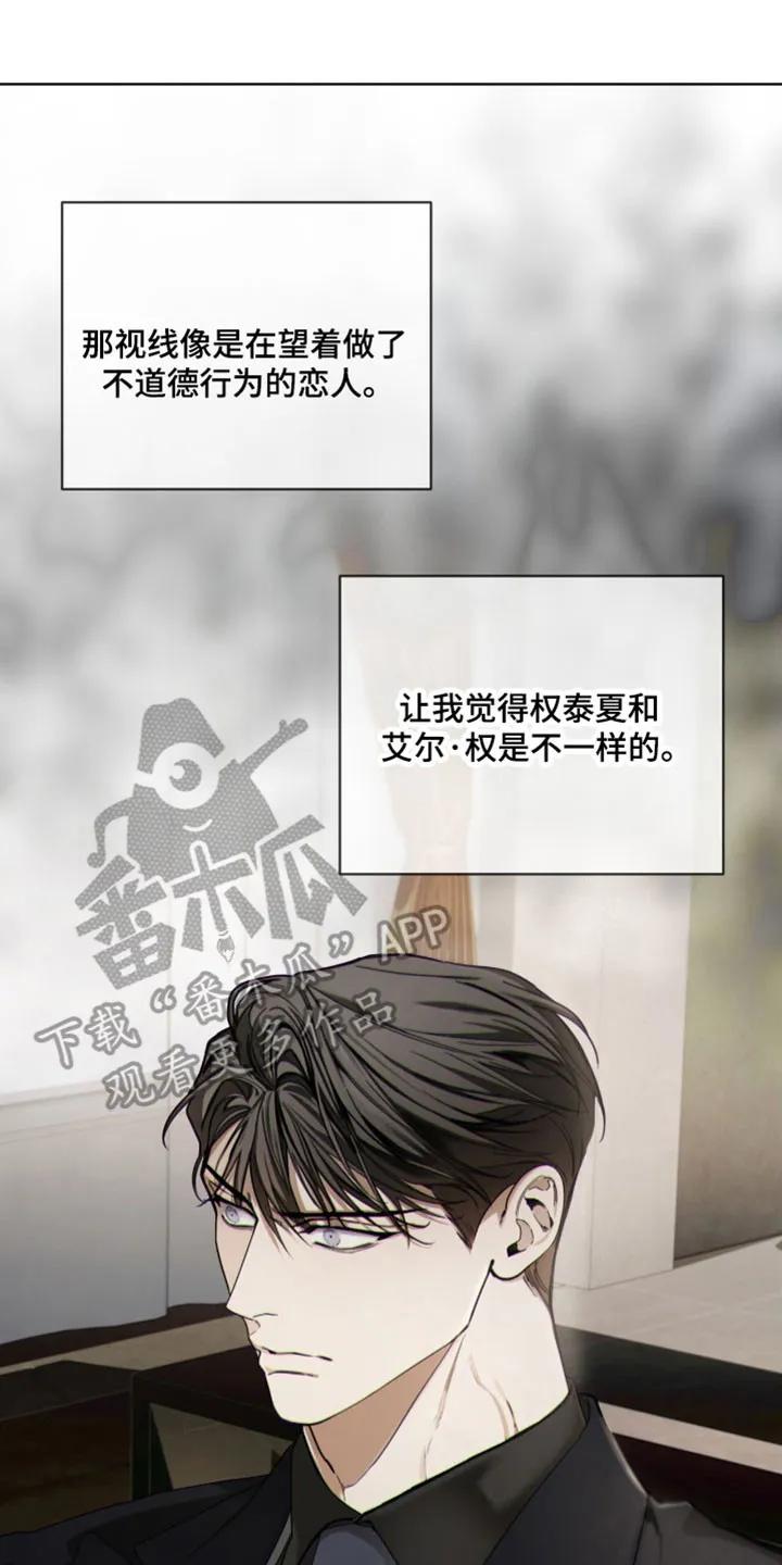 第211章：【第四季】需要确认-赌徒深渊-Aczer & JOO（第2张）