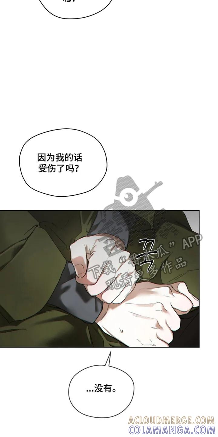 第211章：【第四季】需要确认-赌徒深渊-Aczer & JOO（第23张）
