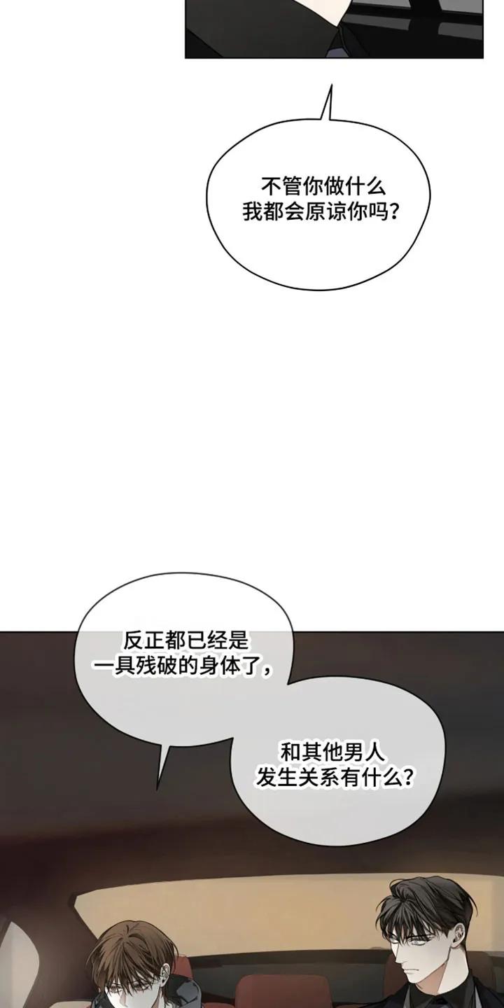 第211章：【第四季】需要确认-赌徒深渊-Aczer & JOO（第30张）