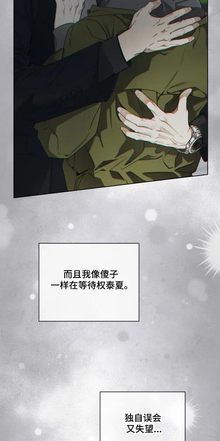 第211章：【第四季】需要确认-赌徒深渊-Aczer & JOO（第14张）