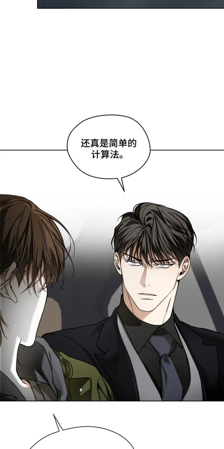 第212章：【第四季】不再期待-赌徒深渊-Aczer & JOO（第8张）